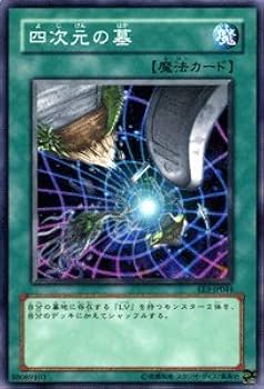 Amazon.co.jp: 遊戯王カード 【 四次元の墓 】 EE3-JP044-N